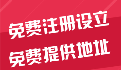 苏州平江区苏州代办工商注册~花小钱办大事+几步操作搞定费用与办理流程?