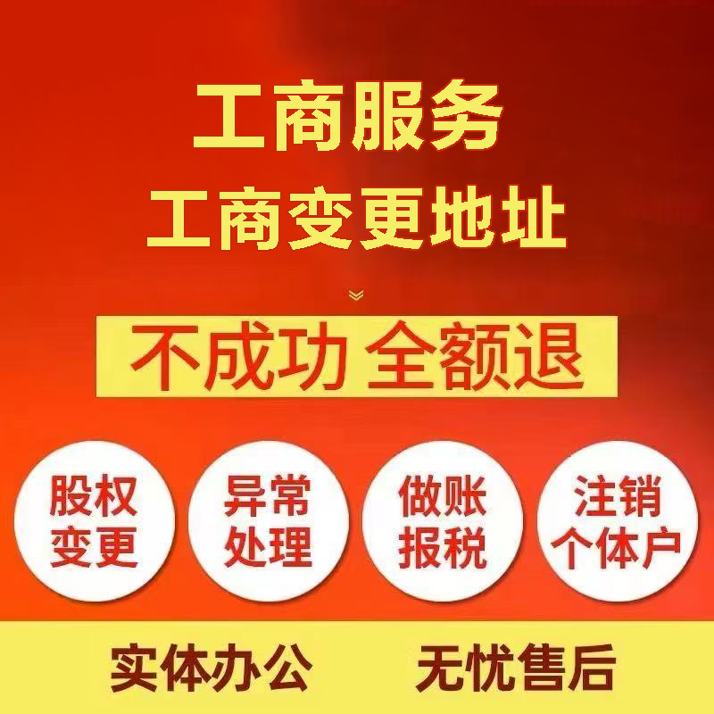 苏州平江区苏州注册公司&工商登记~低费用代理记账+轻松几步搞定
