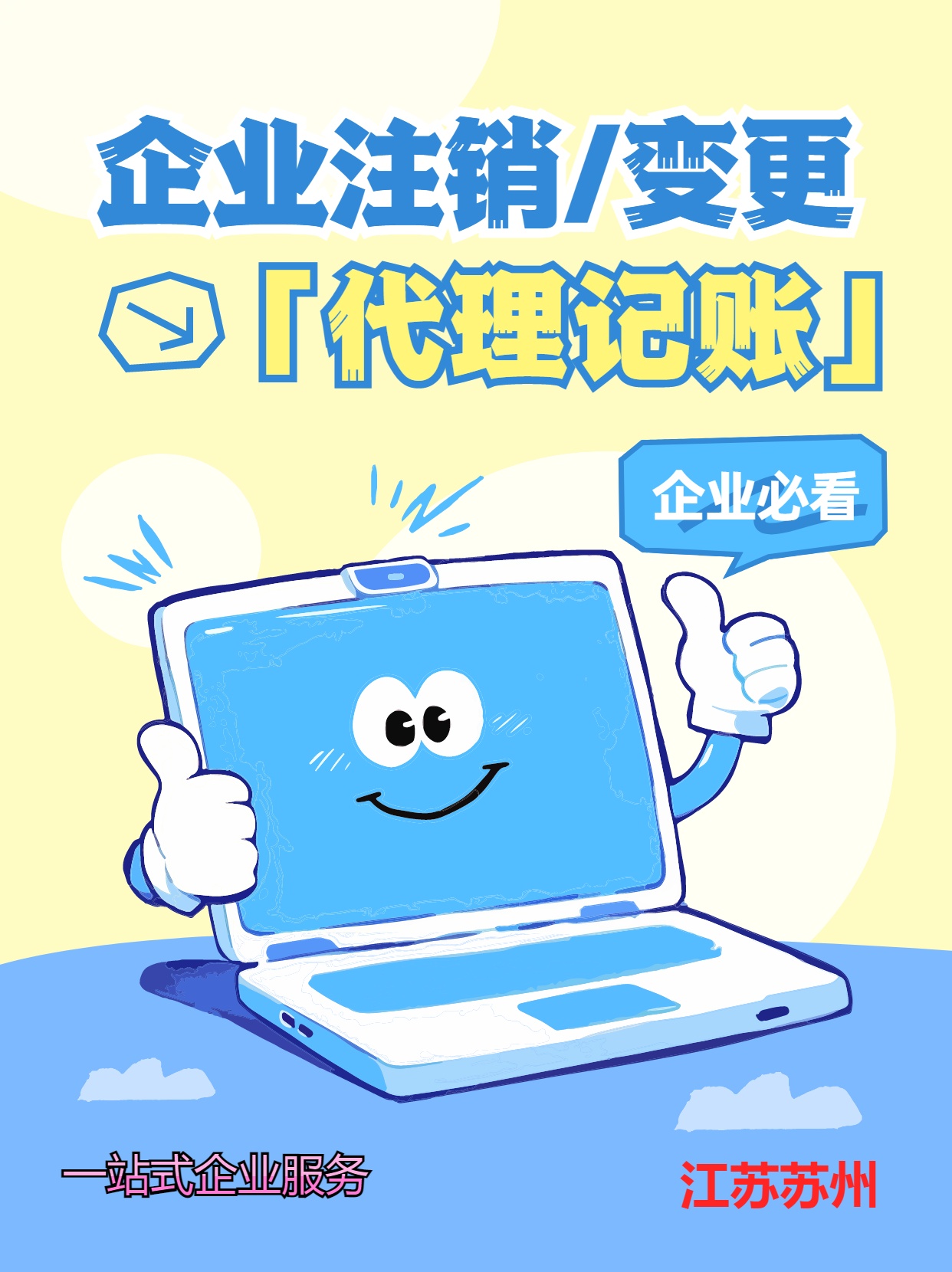 苏州平江区苏州公司注销先做税务注销、再去做工商注销的一般需要什么时间？