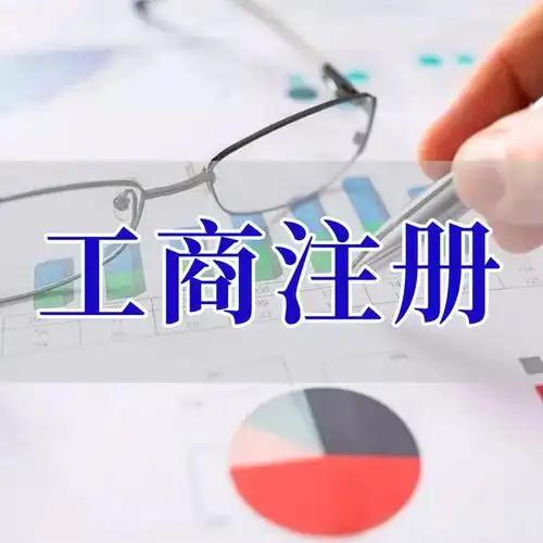 苏州平江区苏州代理记账_注册公司一站式服务_价格透明_3 天拿证_立即
