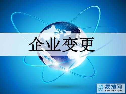 苏州平江区苏州公司变更所需的材料与变更工商时间是多久？